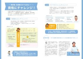 川福会介護職採用パンフレット５