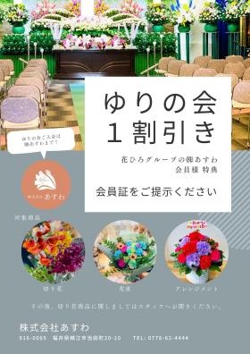 ゆりの会様会員特典