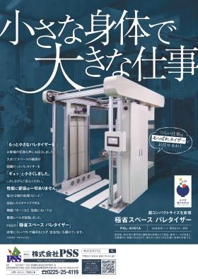 自社開発製品「極省スペースパレタイザー」