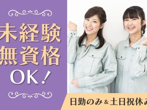 消火器や火災報知器など点検補助・火災報知器など点検補助（未経験歓迎・無資格OK）