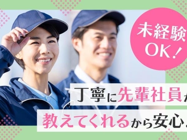 消火器や火災報知器など点検補助・火災報知器など点検補助（未経験歓迎・無資格OK）