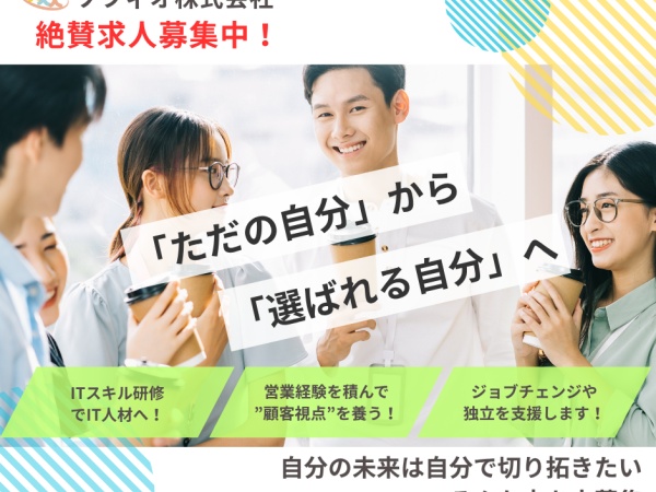 webライター・システムエンジニア（職歴不問・未経験大歓迎）