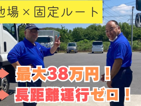 週休2日で高収入！小型固定ルート配送ドライバー♪