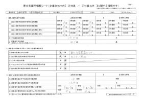 事業所の情報＿００１