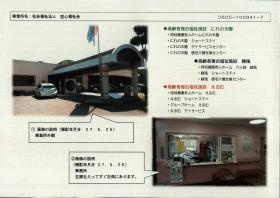 事業所の情報＿００１