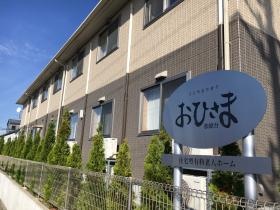 おひさま松原台看板