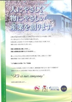 扶桑技研パンフレット２