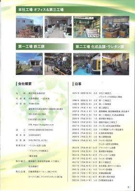 扶桑技研パンフレット７