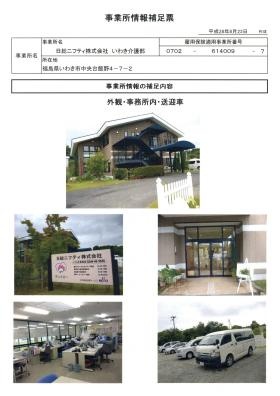 事業所の情報＿００２