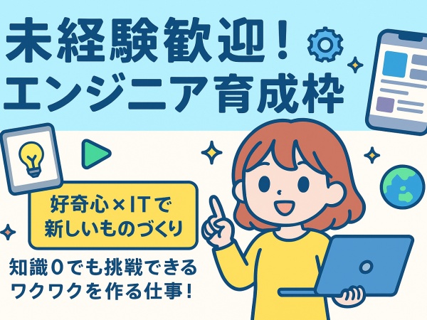 webエンジニア・前職も販売・営業（大歓迎・地域限定や場所限定での勤務も相談可能）