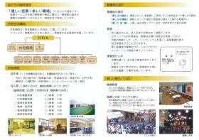 共和病院 看護部の紹介２