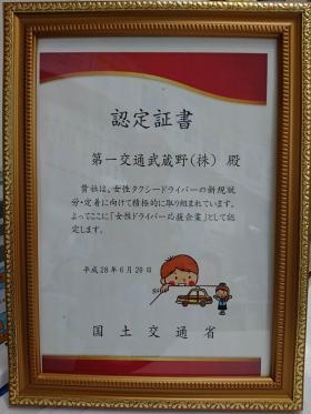 女性ドライバー応援企業＿認定証書