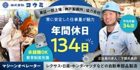 マシーンオペレーターの募集