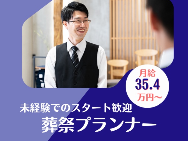先輩のほとんどが未経験入社！専門知識はご入社後にお教えします。スピード感ある職場ですが、チームでフォローし合う風通しの良い環境です。