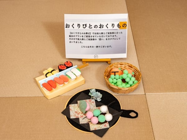 当社では故人様がお好きだったものやご家族様との思い出にまつわるものを「おくりびとのおくりもの」としてお手製のギフトをお贈りしています。