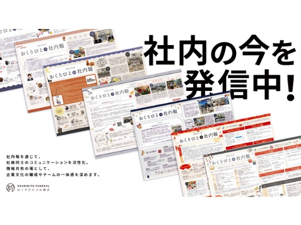 「各部署の動きをもっと知りたい」そんな社内の要望に応えるべく、社内報を毎月発行中！手探りながらも、社員の声に応える取り組みを進めています。