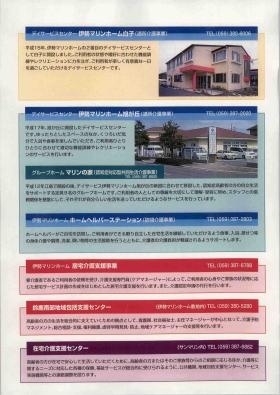 事業所の情報＿００６