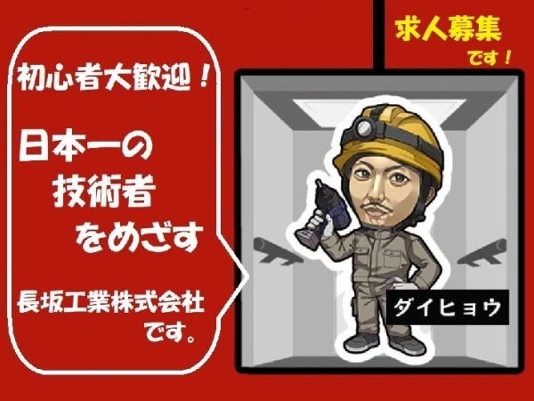 他業種からの転職・未経験の方、２０２６年春の新卒の方、経験者の方、ご応募お待ちしております。（一緒に働く仲間はメンバーみんなで歓迎します。）