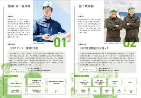 営業・施工管理職、施工技術職