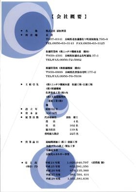 事業所の情報＿００２