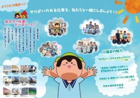 川福会介護職採用パンフレット２