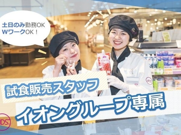 ▼イオングループの福利厚生が使える♪　衣料や食料など日用品を毎日お得に購入が可能！スタッフならではの嬉しい特典です！