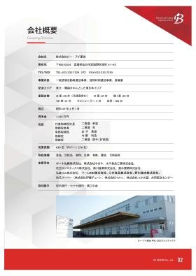 事業所の情報＿００３