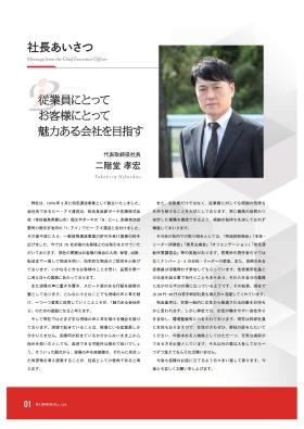 事業所の情報＿００２