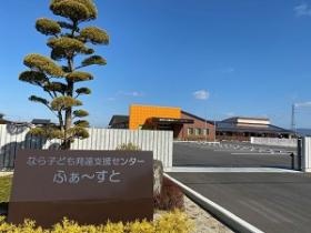なら子ども発達支援センター ふぁ～すとです。