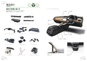 製品（内装部品）