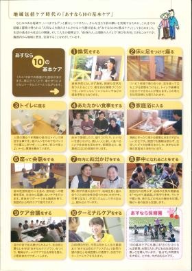 あすなら１０の基本ケア