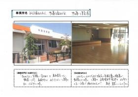 事業所の情報＿００１