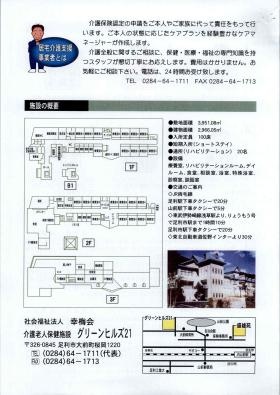 事業所の情報＿００３