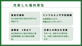 福利厚生が充実しています！