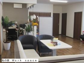 私の家Ｌｉｖｉｎｇ 私の家Ｗｏｒｋ ｓｐａｃｅ 内観１