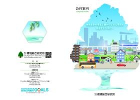 会社案内ページ１