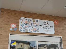 パパ・ママカフェ入口