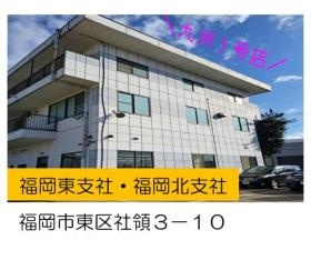 箱崎駅・吉塚駅から徒歩１５分