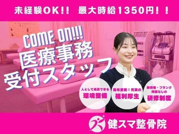 医療事務・正社員（勤務時間相談可能・未経験者歓迎）