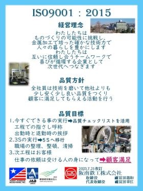 経営理念・品質方針・品質目標