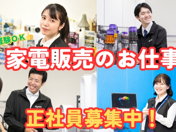 一緒に正社員でキャリアを築きませんか？