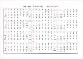 令和７（２０２５）年度会社カレンダー