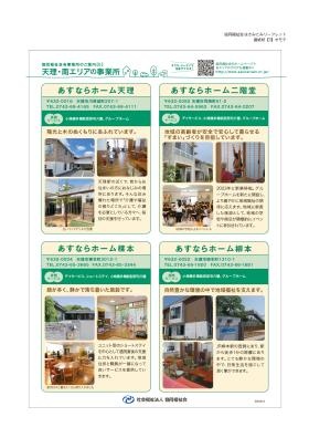 天理・南エリアの事業所１