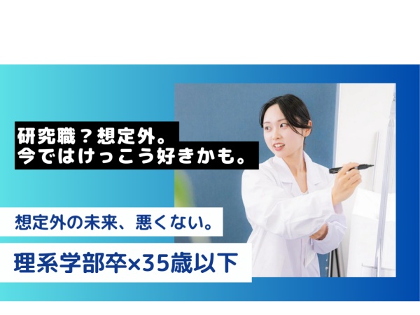 化成品の品質管理業務の研究職・化成品の品質管理業務担当（未経験者歓迎・手当充実）