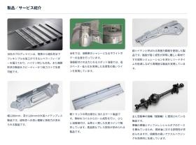 生産製品・サービス紹介