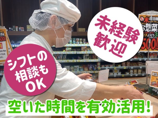 勤務シフトも充実！あなたに合った働き方ができますよ！