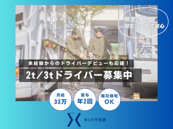 まずは先輩のトラックに同乗し、ルートの確認や作業のノウハウを学びます◎