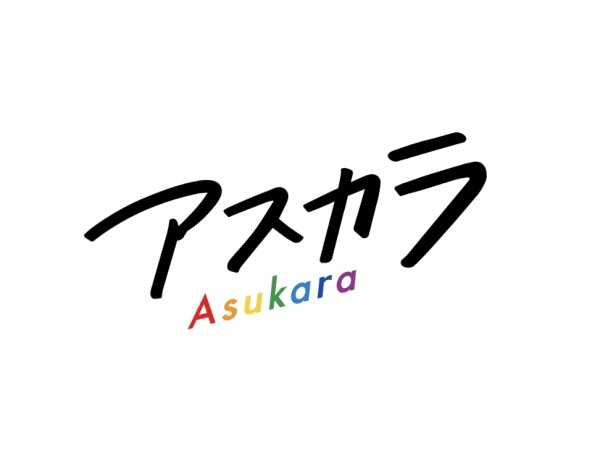 総合キャリア支援サービス【アスカラ】を運営しています。