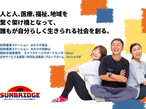 障害者グループホームの看護師（副業OK）