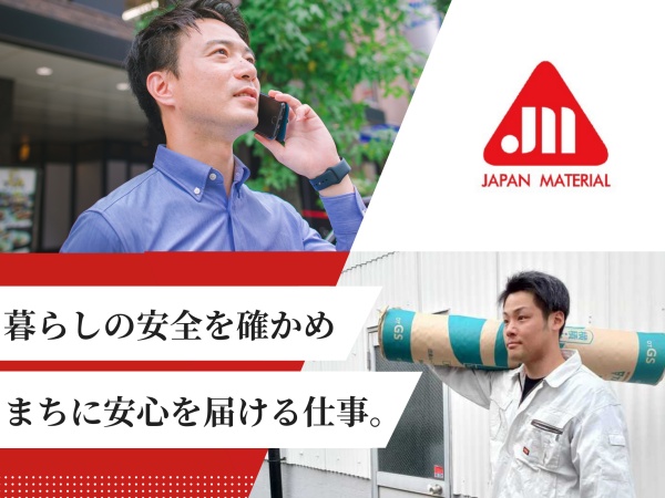 ルートセールス・建築資材のルート営業（未経験歓迎・テレアポなし）